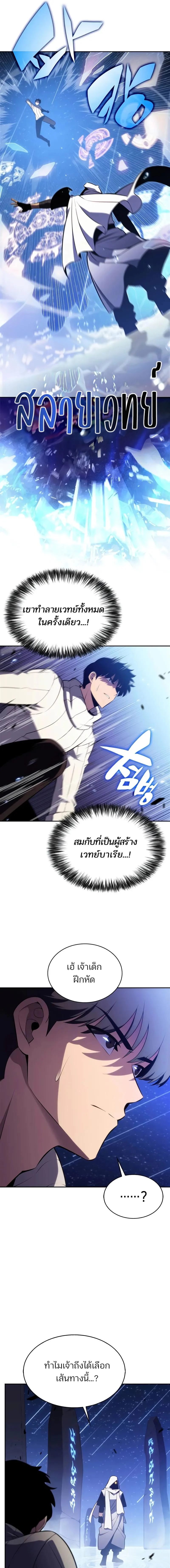 Solo Max-Level Newbie ผู้เล่นหน้าใหม่เลเวลแมกซ์ ตอนที่ 183 page 2