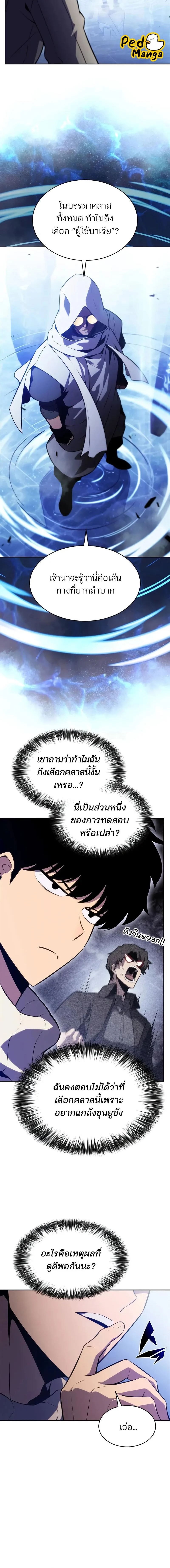 Solo Max-Level Newbie ผู้เล่นหน้าใหม่เลเวลแมกซ์ ตอนที่ 183 page 3