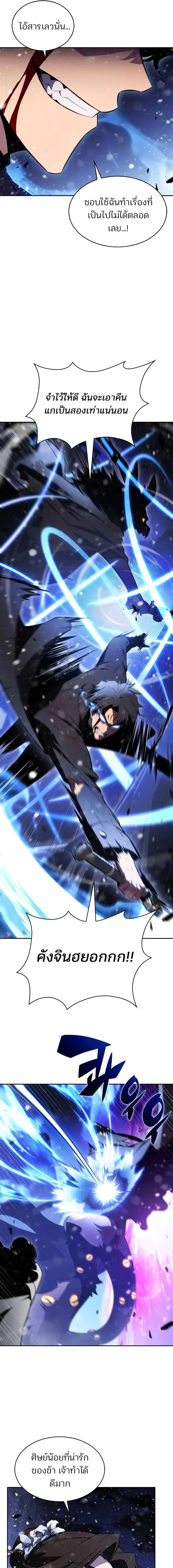 Solo Max-Level Newbie ผู้เล่นหน้าใหม่เลเวลแมกซ์ ตอนที่ 183 page 8