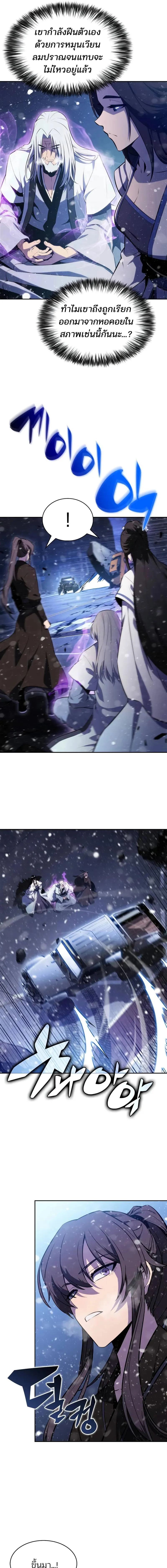 Solo Max-Level Newbie ผู้เล่นหน้าใหม่เลเวลแมกซ์ ตอนที่ 183 page 10