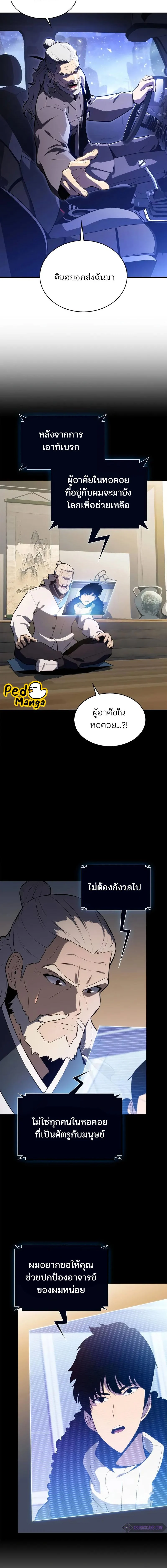 Solo Max-Level Newbie ผู้เล่นหน้าใหม่เลเวลแมกซ์ ตอนที่ 183 page 11