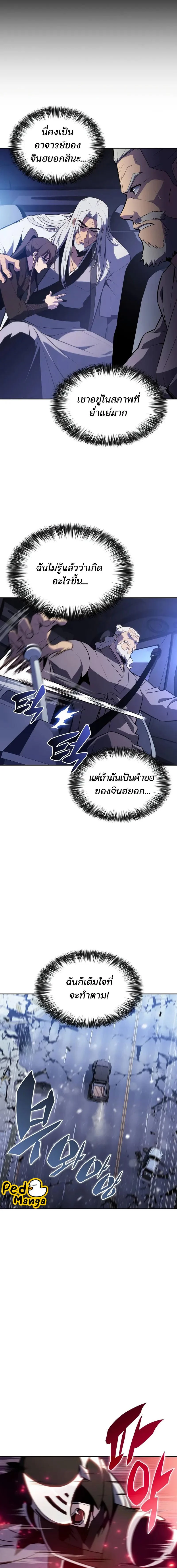 Solo Max-Level Newbie ผู้เล่นหน้าใหม่เลเวลแมกซ์ ตอนที่ 183 page 12