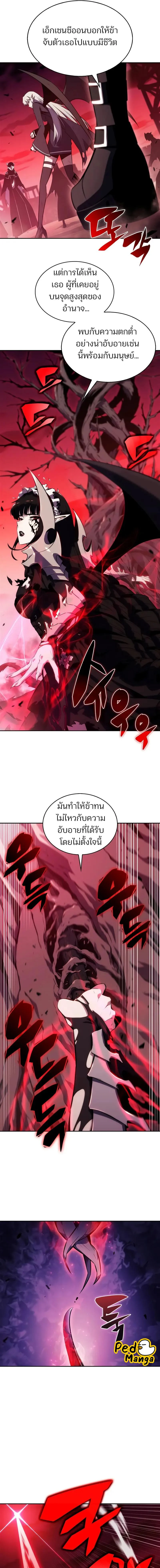 Solo Max-Level Newbie ผู้เล่นหน้าใหม่เลเวลแมกซ์ ตอนที่ 183 page 15