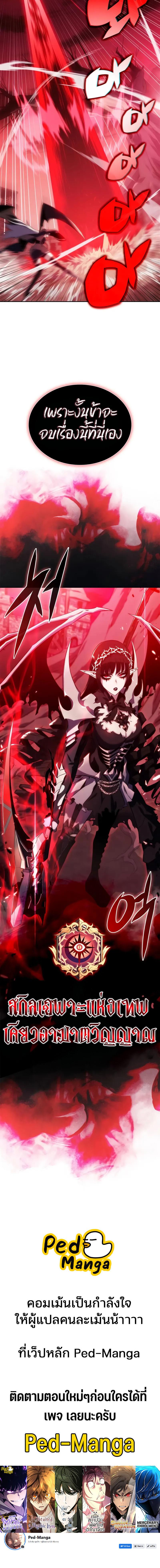 Solo Max-Level Newbie ผู้เล่นหน้าใหม่เลเวลแมกซ์ ตอนที่ 183 page 16