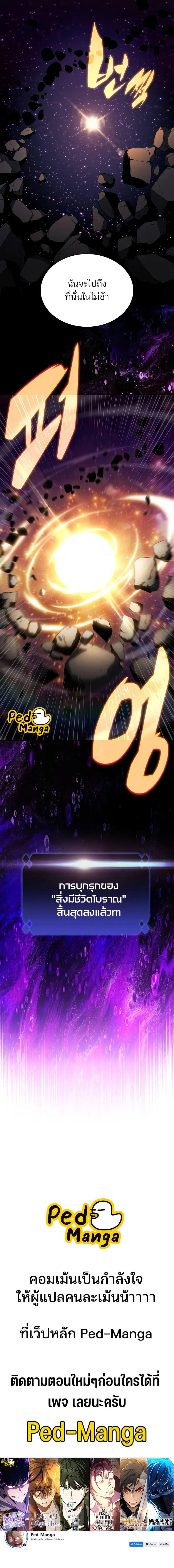 Solo Max-Level Newbie ผู้เล่นหน้าใหม่เลเวลแมกซ์ ตอนที่ 185 page 11