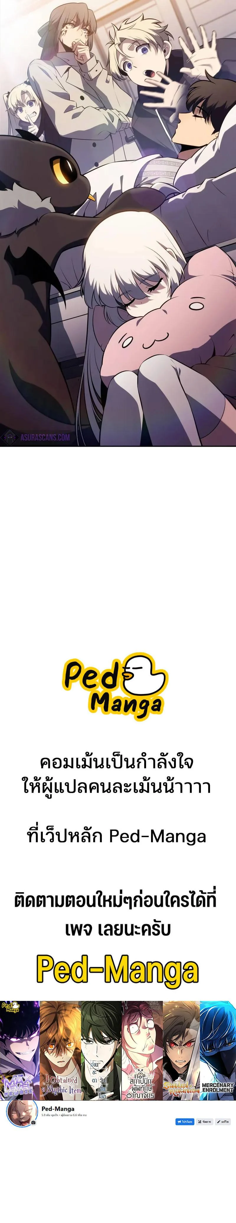 Solo Max-Level Newbie ผู้เล่นหน้าใหม่เลเวลแมกซ์ ตอนที่ 186 page 10