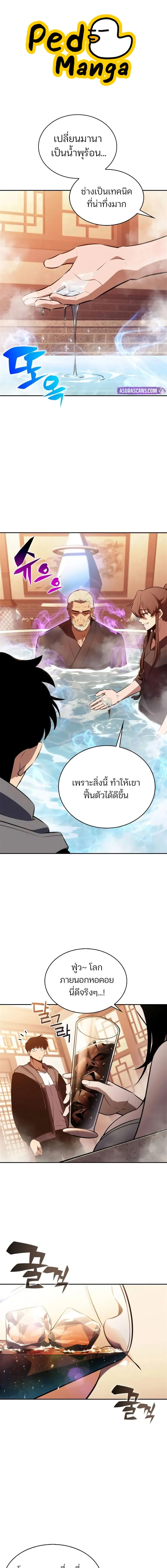 Solo Max-Level Newbie ผู้เล่นหน้าใหม่เลเวลแมกซ์ ตอนที่ 187 page 0