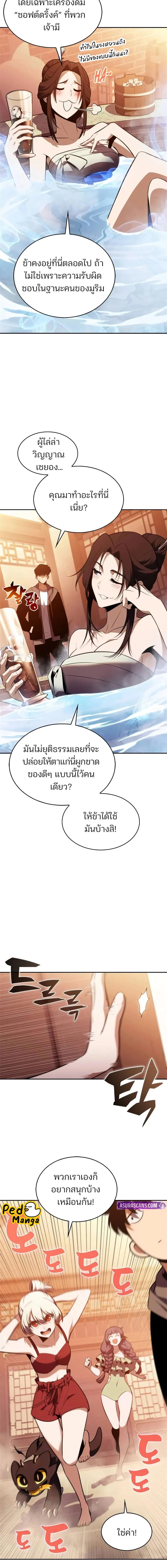 Solo Max-Level Newbie ผู้เล่นหน้าใหม่เลเวลแมกซ์ ตอนที่ 187 page 1