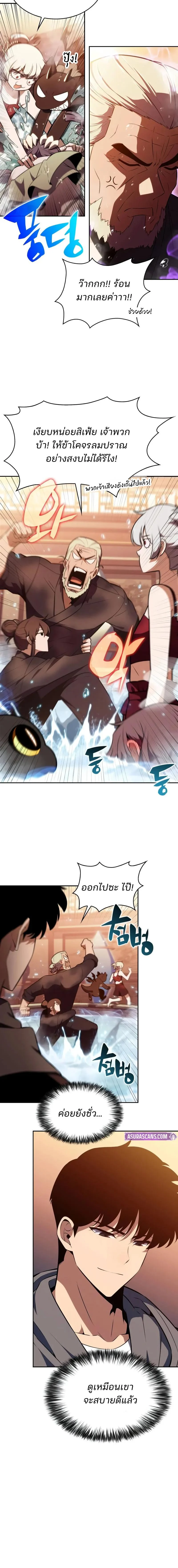 Solo Max-Level Newbie ผู้เล่นหน้าใหม่เลเวลแมกซ์ ตอนที่ 187 page 3