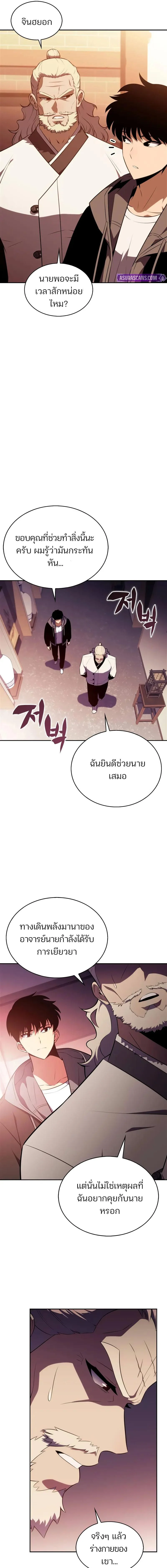 Solo Max-Level Newbie ผู้เล่นหน้าใหม่เลเวลแมกซ์ ตอนที่ 187 page 4