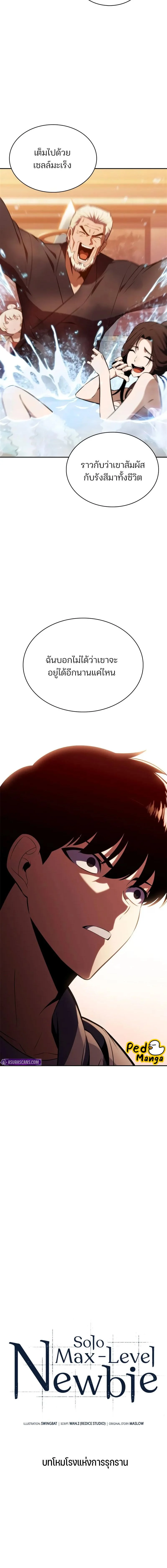 Solo Max-Level Newbie ผู้เล่นหน้าใหม่เลเวลแมกซ์ ตอนที่ 187 page 5
