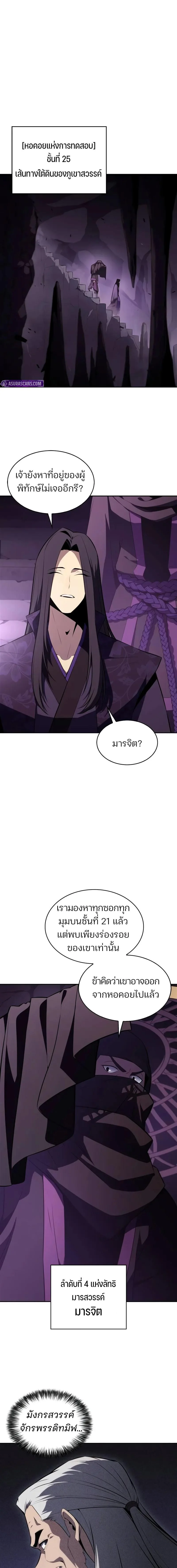 Solo Max-Level Newbie ผู้เล่นหน้าใหม่เลเวลแมกซ์ ตอนที่ 187 page 6