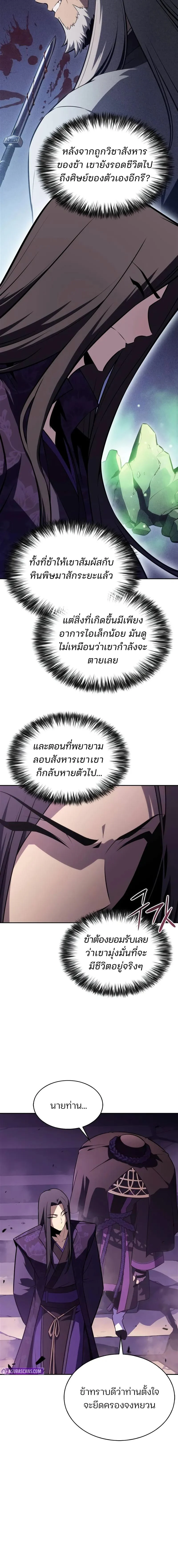 Solo Max-Level Newbie ผู้เล่นหน้าใหม่เลเวลแมกซ์ ตอนที่ 187 page 7