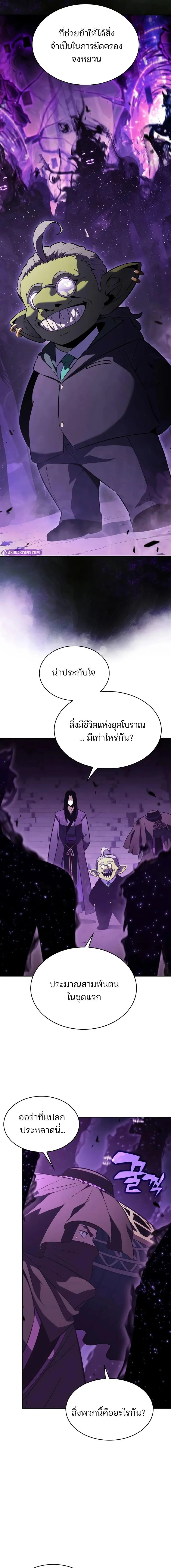 Solo Max-Level Newbie ผู้เล่นหน้าใหม่เลเวลแมกซ์ ตอนที่ 187 page 9