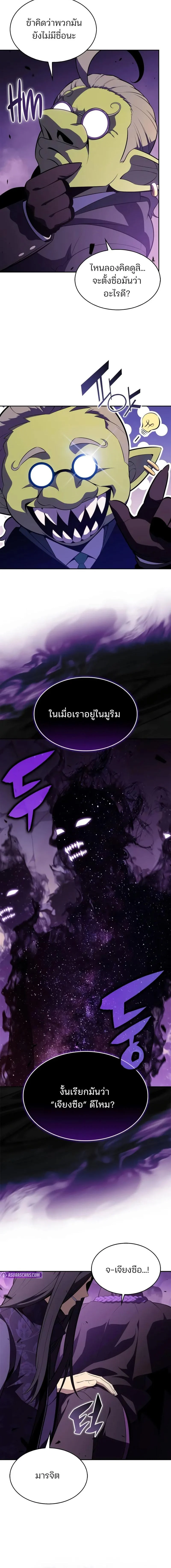 Solo Max-Level Newbie ผู้เล่นหน้าใหม่เลเวลแมกซ์ ตอนที่ 187 page 10