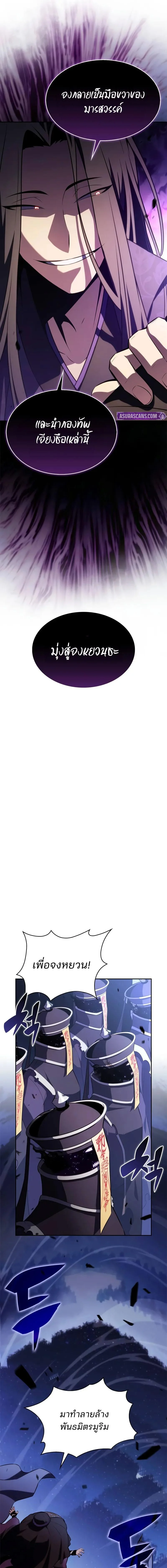 Solo Max-Level Newbie ผู้เล่นหน้าใหม่เลเวลแมกซ์ ตอนที่ 187 page 11