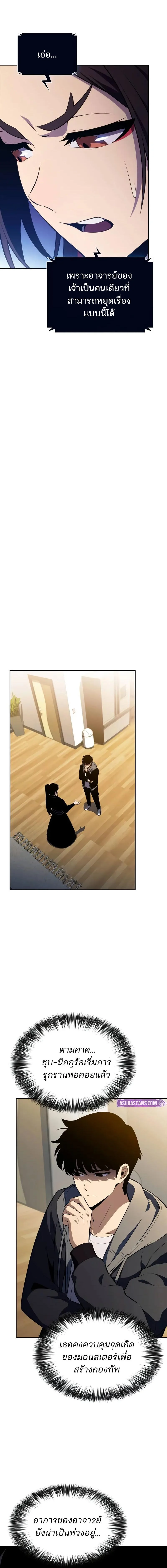 Solo Max-Level Newbie ผู้เล่นหน้าใหม่เลเวลแมกซ์ ตอนที่ 187 page 14