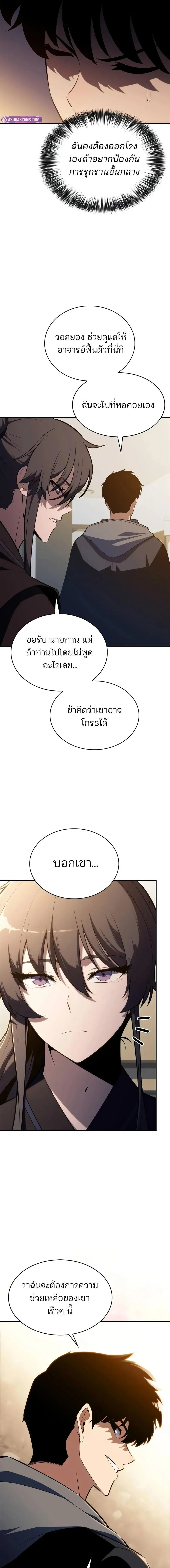 Solo Max-Level Newbie ผู้เล่นหน้าใหม่เลเวลแมกซ์ ตอนที่ 187 page 15