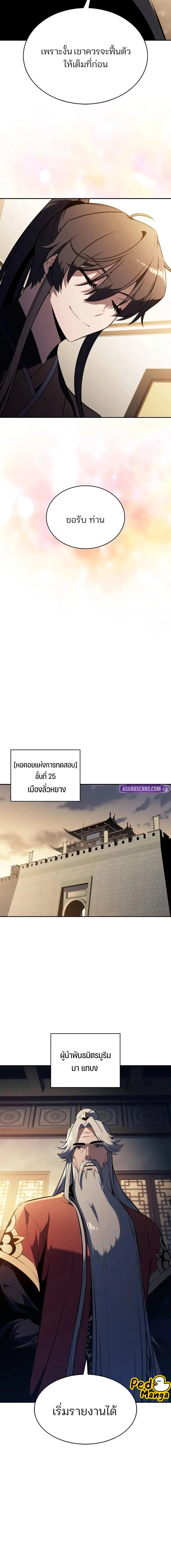 Solo Max-Level Newbie ผู้เล่นหน้าใหม่เลเวลแมกซ์ ตอนที่ 187 page 16