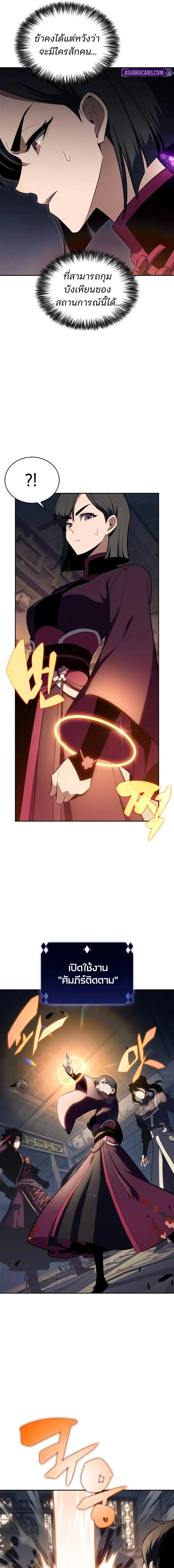 Solo Max-Level Newbie ผู้เล่นหน้าใหม่เลเวลแมกซ์ ตอนที่ 187 page 18