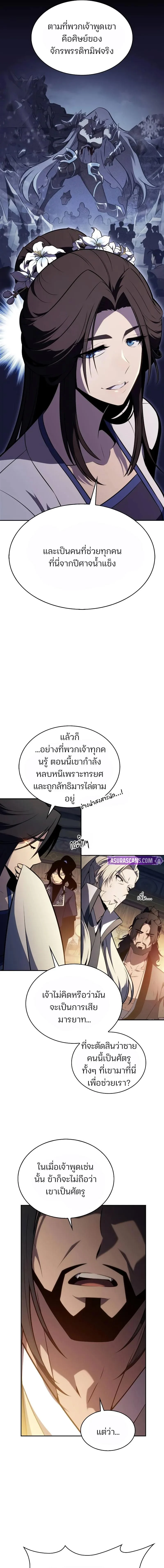 Solo Max-Level Newbie ผู้เล่นหน้าใหม่เลเวลแมกซ์ ตอนที่ 188 page 1