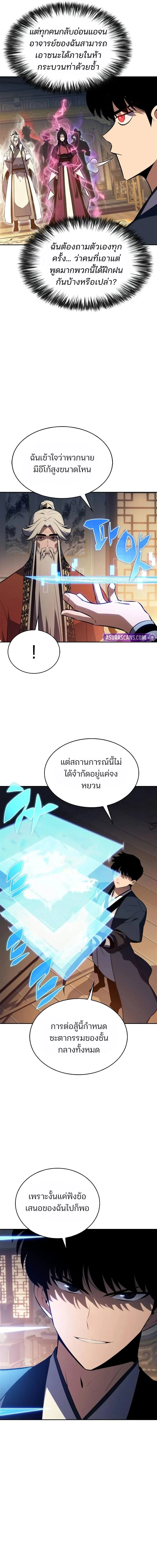 Solo Max-Level Newbie ผู้เล่นหน้าใหม่เลเวลแมกซ์ ตอนที่ 188 page 3