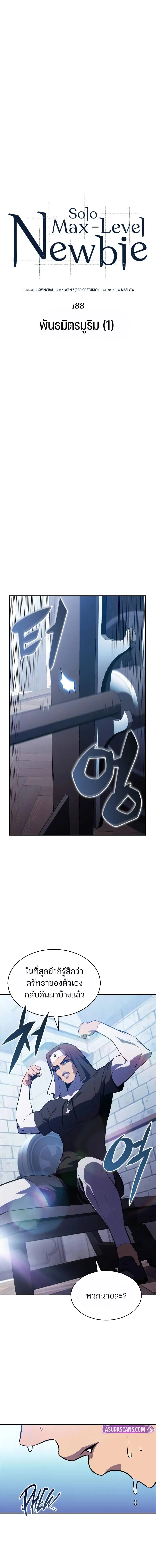 Solo Max-Level Newbie ผู้เล่นหน้าใหม่เลเวลแมกซ์ ตอนที่ 188 page 4