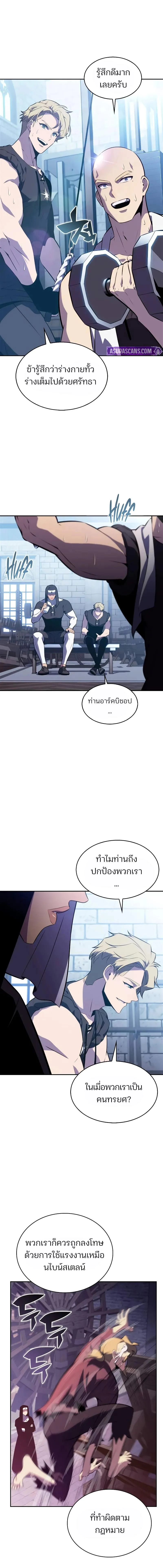 Solo Max-Level Newbie ผู้เล่นหน้าใหม่เลเวลแมกซ์ ตอนที่ 188 page 5