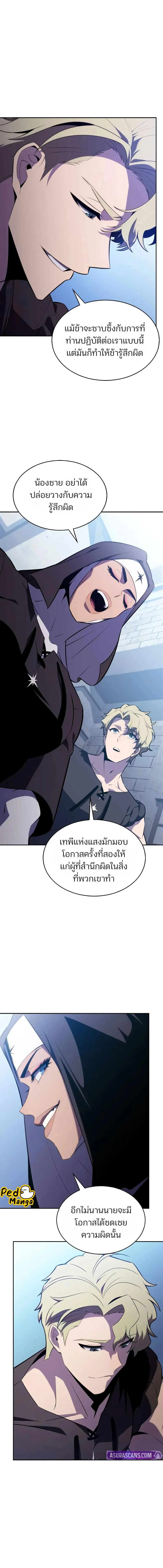 Solo Max-Level Newbie ผู้เล่นหน้าใหม่เลเวลแมกซ์ ตอนที่ 188 page 6