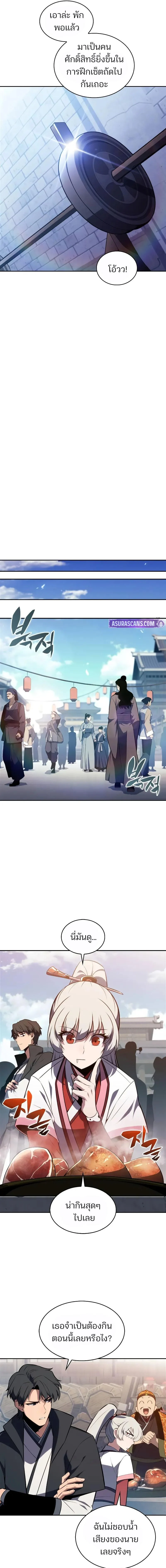 Solo Max-Level Newbie ผู้เล่นหน้าใหม่เลเวลแมกซ์ ตอนที่ 188 page 7