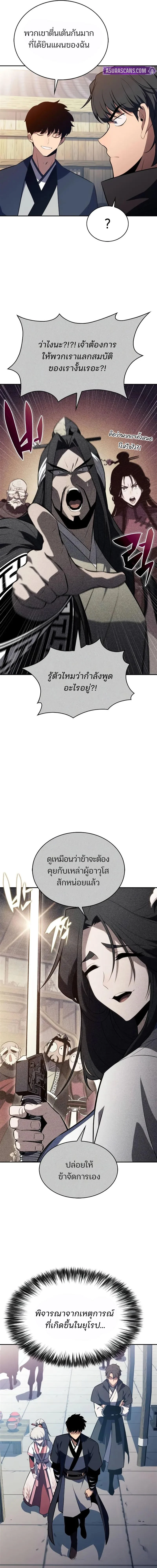 Solo Max-Level Newbie ผู้เล่นหน้าใหม่เลเวลแมกซ์ ตอนที่ 188 page 9