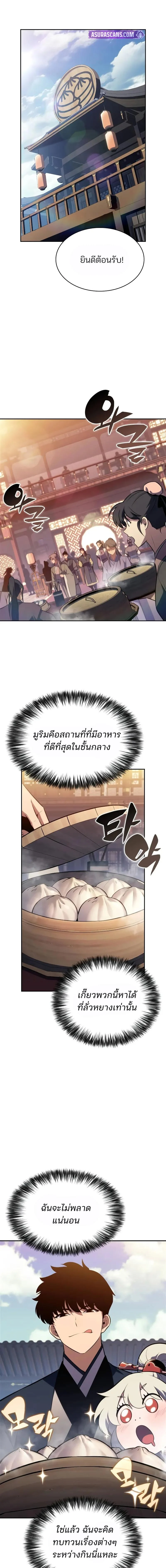 Solo Max-Level Newbie ผู้เล่นหน้าใหม่เลเวลแมกซ์ ตอนที่ 188 page 11