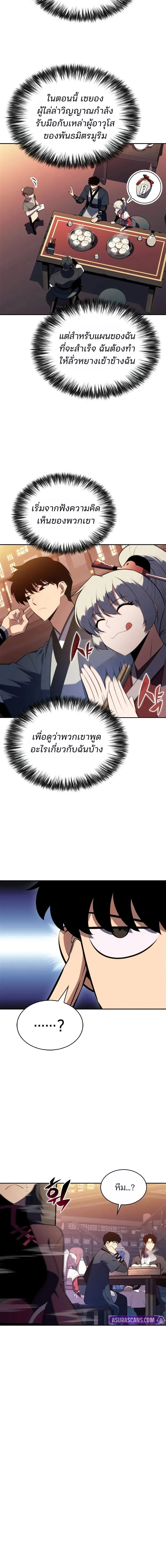 Solo Max-Level Newbie ผู้เล่นหน้าใหม่เลเวลแมกซ์ ตอนที่ 188 page 12