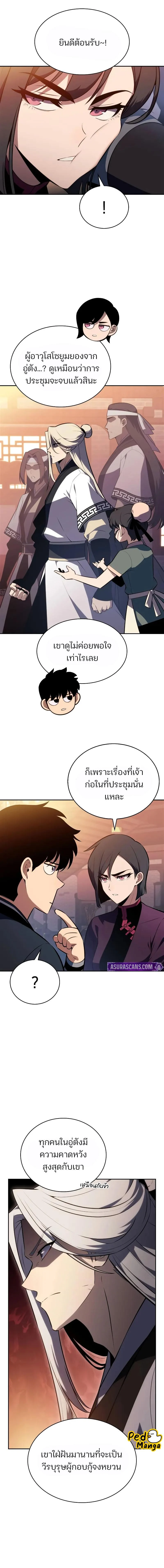 Solo Max-Level Newbie ผู้เล่นหน้าใหม่เลเวลแมกซ์ ตอนที่ 188 page 14