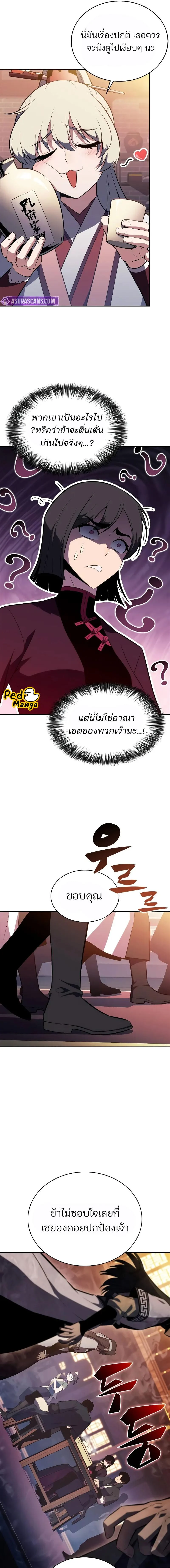 Solo Max-Level Newbie ผู้เล่นหน้าใหม่เลเวลแมกซ์ ตอนที่ 188 page 17