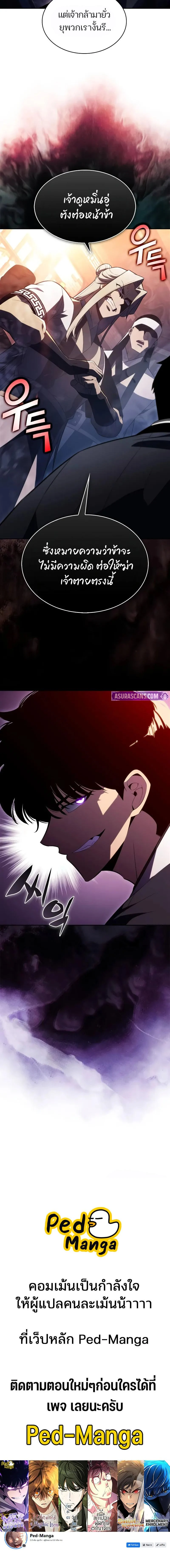 Solo Max-Level Newbie ผู้เล่นหน้าใหม่เลเวลแมกซ์ ตอนที่ 188 page 18