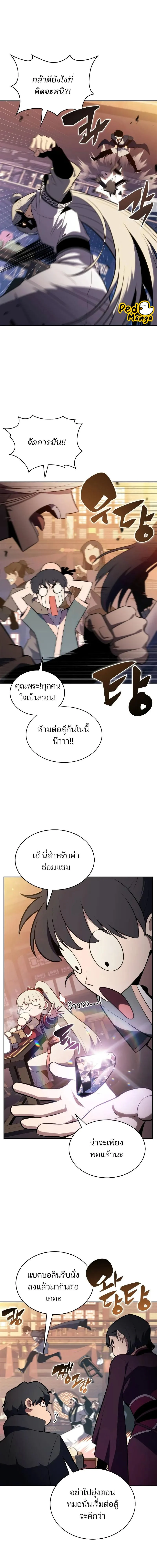 Solo Max-Level Newbie ผู้เล่นหน้าใหม่เลเวลแมกซ์ ตอนที่ 189 page 1
