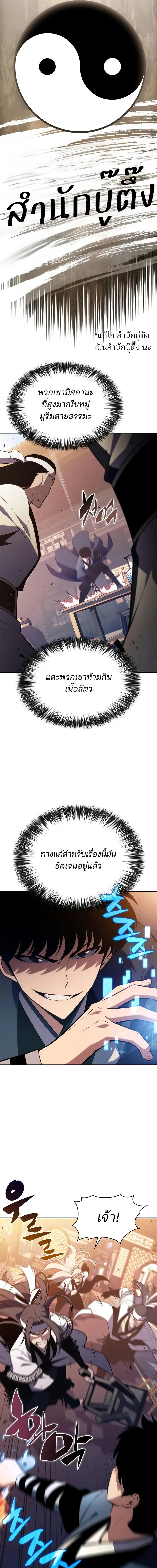 Solo Max-Level Newbie ผู้เล่นหน้าใหม่เลเวลแมกซ์ ตอนที่ 189 page 4