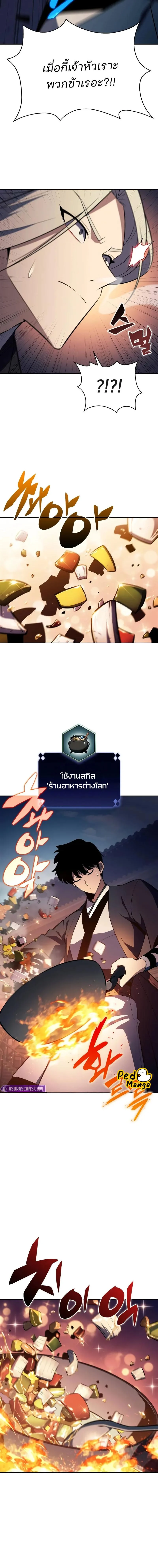 Solo Max-Level Newbie ผู้เล่นหน้าใหม่เลเวลแมกซ์ ตอนที่ 189 page 5