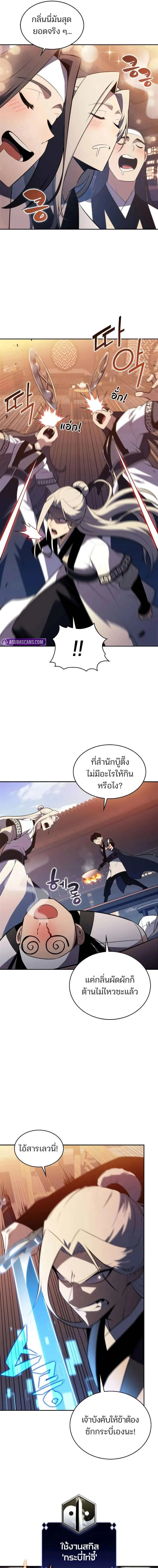 Solo Max-Level Newbie ผู้เล่นหน้าใหม่เลเวลแมกซ์ ตอนที่ 189 page 6
