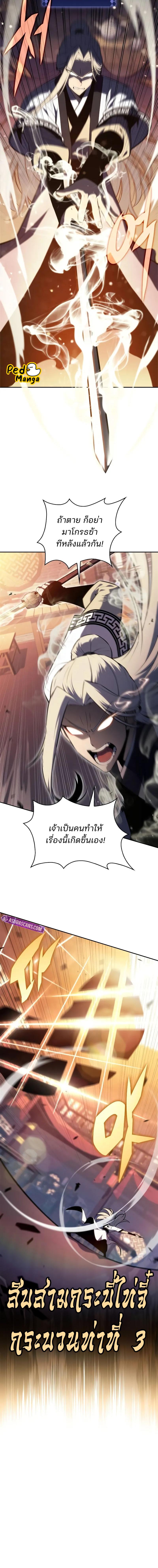 Solo Max-Level Newbie ผู้เล่นหน้าใหม่เลเวลแมกซ์ ตอนที่ 189 page 7
