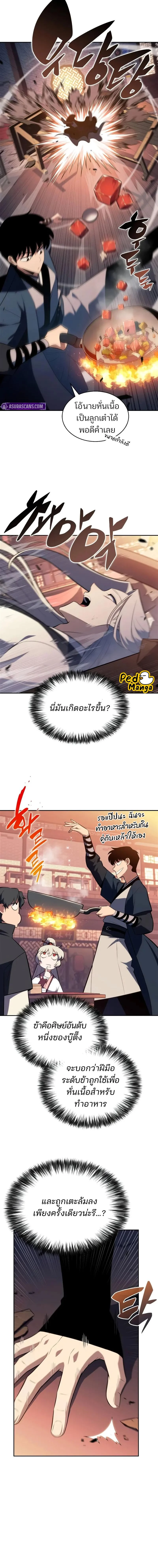 Solo Max-Level Newbie ผู้เล่นหน้าใหม่เลเวลแมกซ์ ตอนที่ 189 page 9