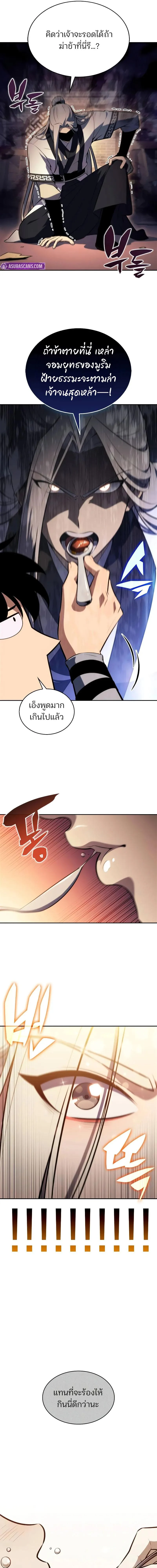 Solo Max-Level Newbie ผู้เล่นหน้าใหม่เลเวลแมกซ์ ตอนที่ 189 page 10