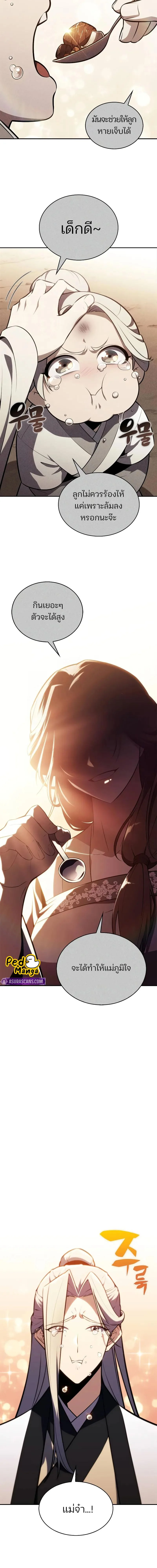 Solo Max-Level Newbie ผู้เล่นหน้าใหม่เลเวลแมกซ์ ตอนที่ 189 page 11