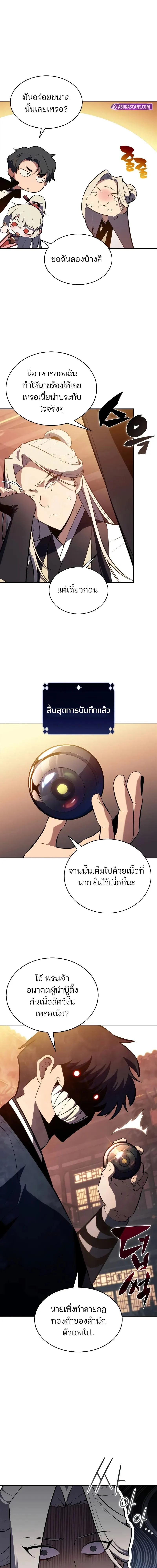 Solo Max-Level Newbie ผู้เล่นหน้าใหม่เลเวลแมกซ์ ตอนที่ 189 page 12