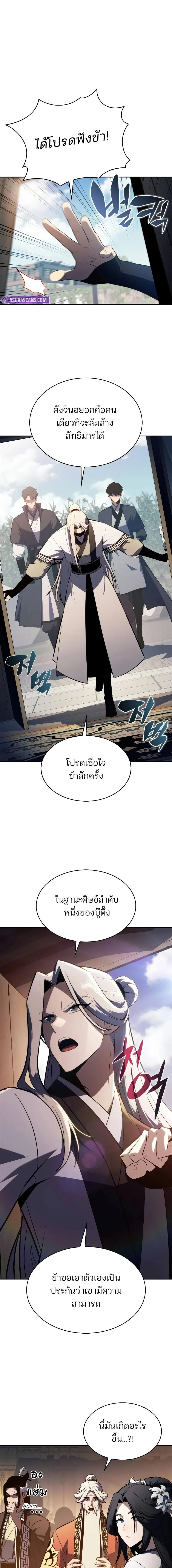 Solo Max-Level Newbie ผู้เล่นหน้าใหม่เลเวลแมกซ์ ตอนที่ 189 page 14