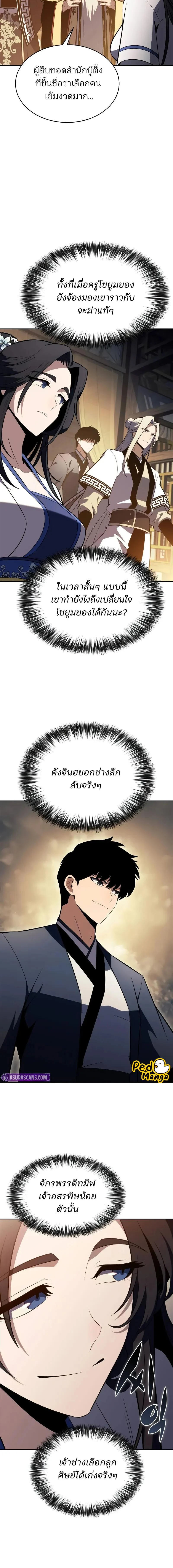Solo Max-Level Newbie ผู้เล่นหน้าใหม่เลเวลแมกซ์ ตอนที่ 189 page 15