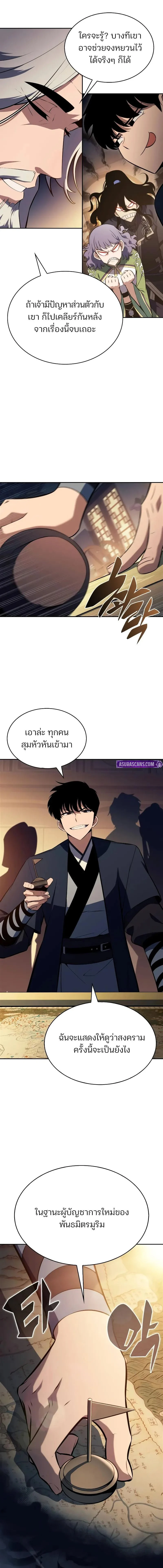 Solo Max-Level Newbie ผู้เล่นหน้าใหม่เลเวลแมกซ์ ตอนที่ 189 page 17