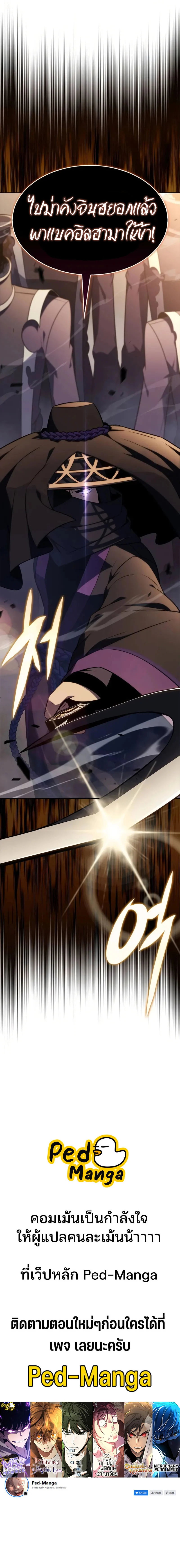 Solo Max-Level Newbie ผู้เล่นหน้าใหม่เลเวลแมกซ์ ตอนที่ 190 page 12