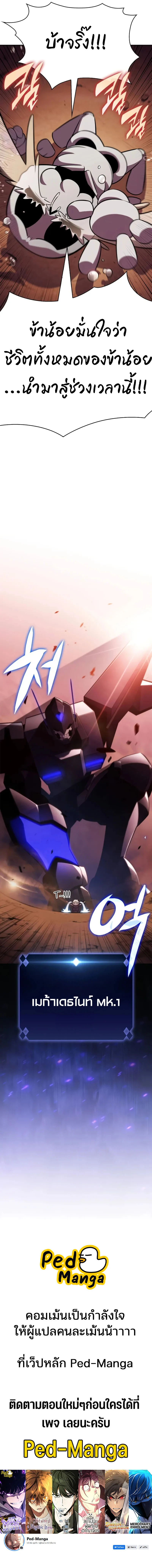 Solo Max-Level Newbie ผู้เล่นหน้าใหม่เลเวลแมกซ์ ตอนที่ 191 page 11